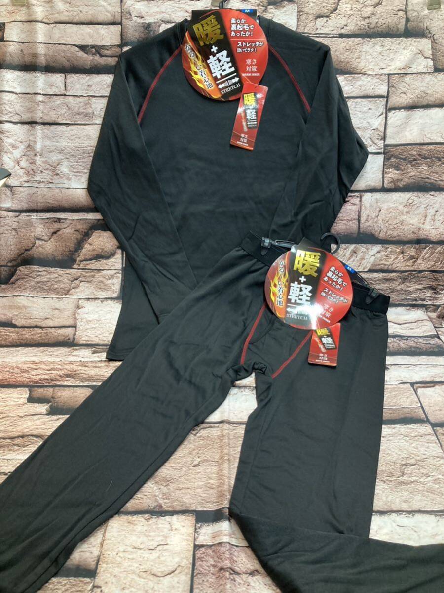 【暖軽】柔らか裏起毛であったか&ストレッチが効いて楽々 寒さ対策!メンズ裏起毛インナー上下セット(画像から)1組拍卖