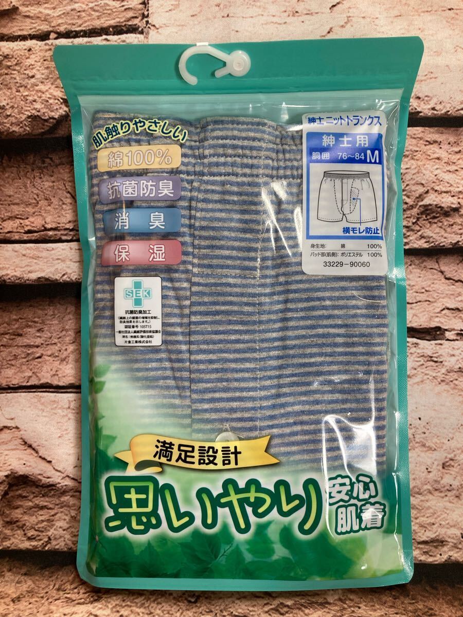 送料無料!思いやり安心肌着・横モレ防止!快適・抗菌・防臭・消臭・保湿!綿100%ボーダー柄 紳士ニットトランクス1枚1,980円が拍卖