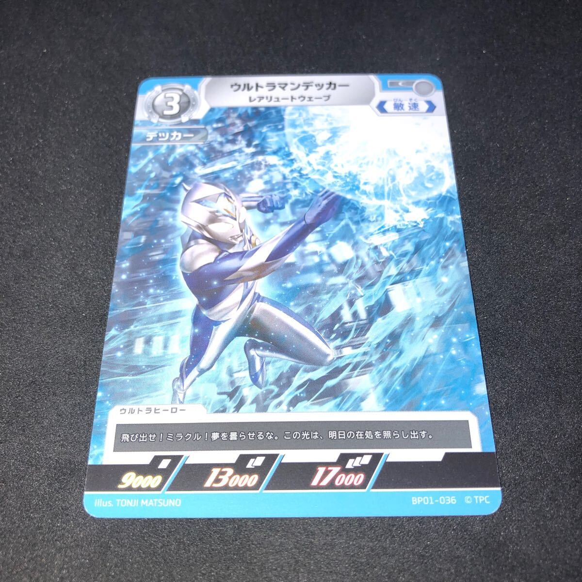 ウルトラマン カードゲーム ブースターパック01 地球の守護者たち BP01-036 C ウルトラマンデッカー レアリュートウェーブ拍卖