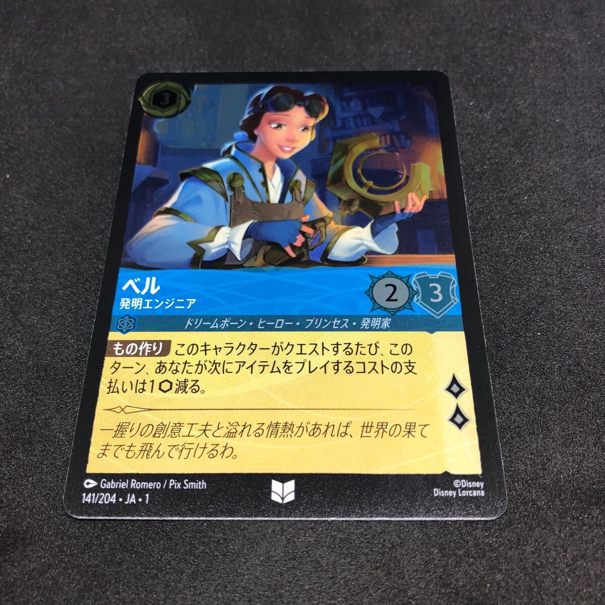 ディズニー ロルカナ THE FIRST CHAPTER 物語のはじまり UC ホイル 141/204・JA・1 ベル 開発エンジニア拍卖