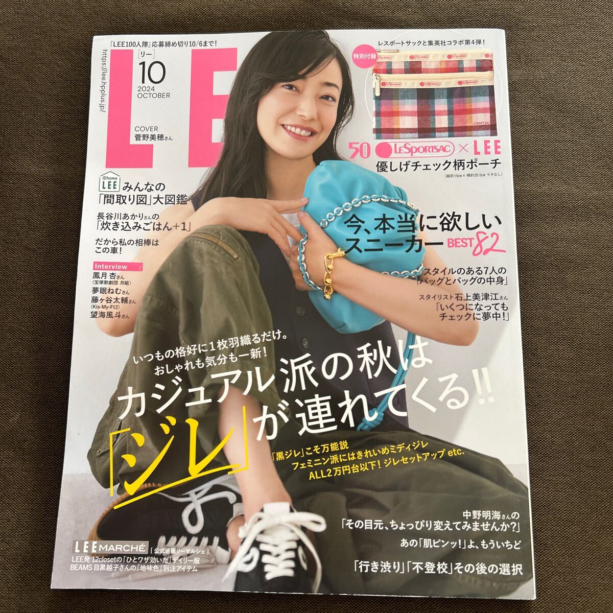 LEE リー 通常版 2024年10月 菅野美穂 カジュアル派の秋は ジレが連れてくる!!(集英社)拍卖