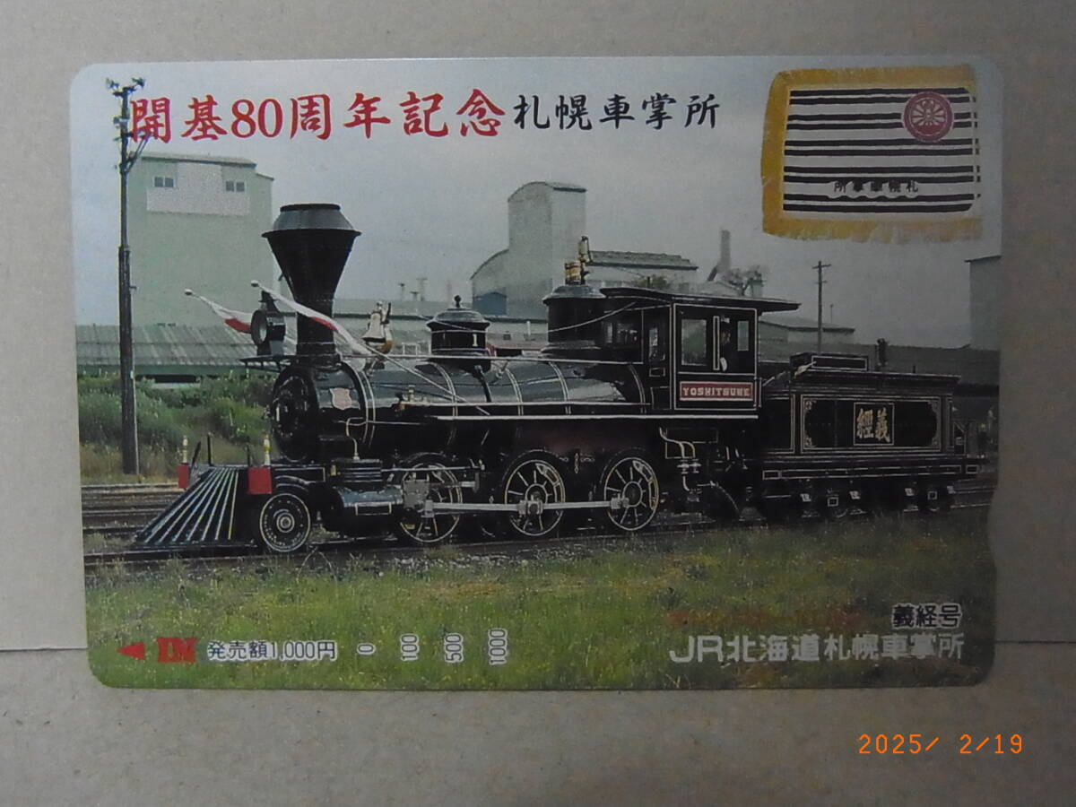 テレホンカード 義経号 開基80周年記念札幌車掌所 ★送料無料★拍卖