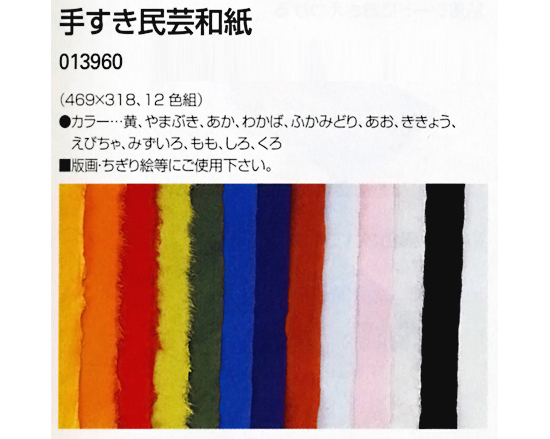 ◎★13960★手すき民芸和紙12色★手漉き和紙★図工制作素材美術に◎拍卖