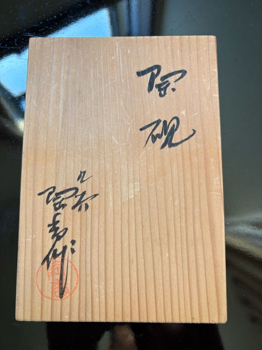 九谷焼き 今井陶器店 硯(スズリ)龍 拍卖