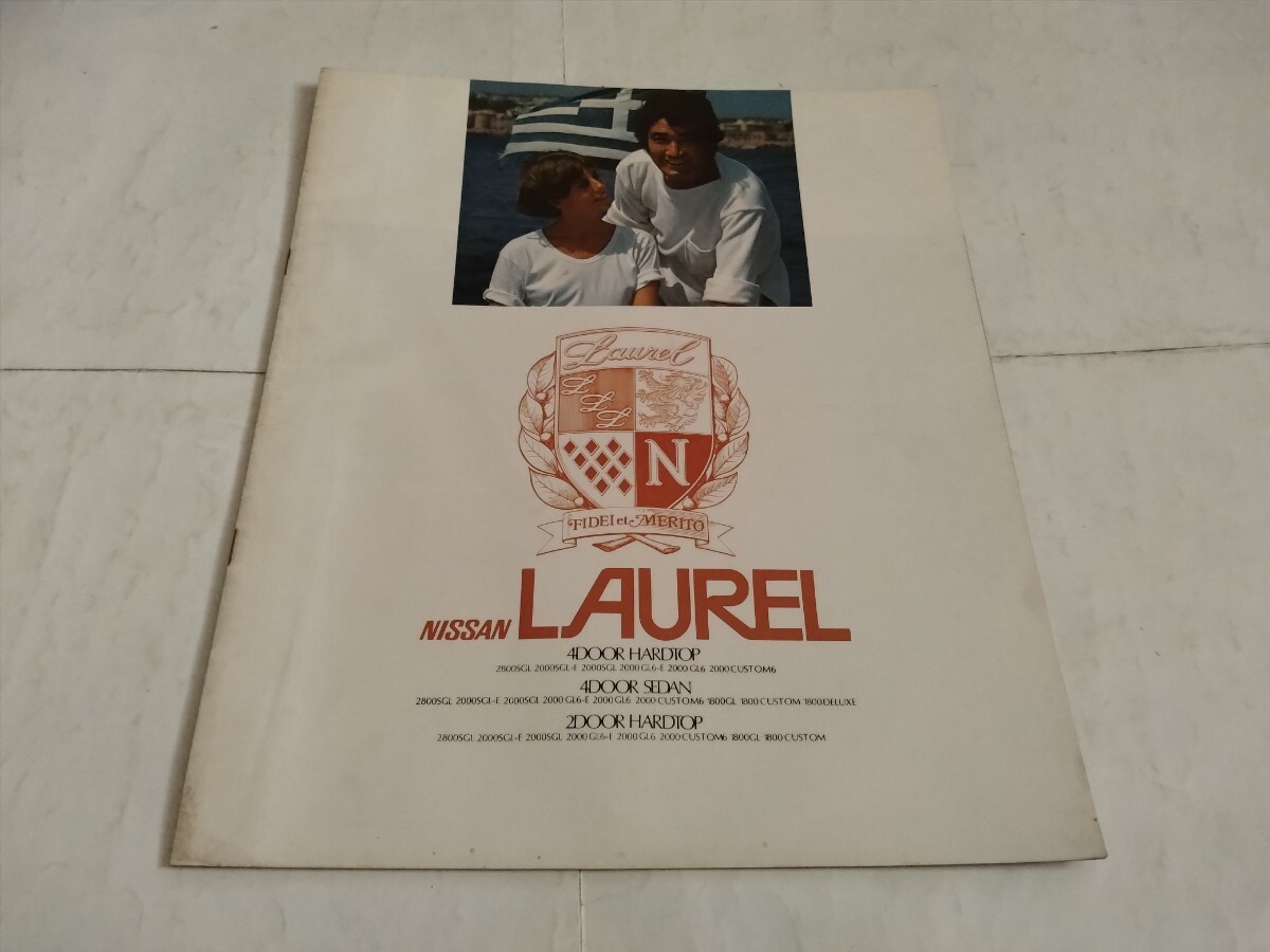 昭和カタログ 日産ローレル(昭和50年代)カタログ拍卖