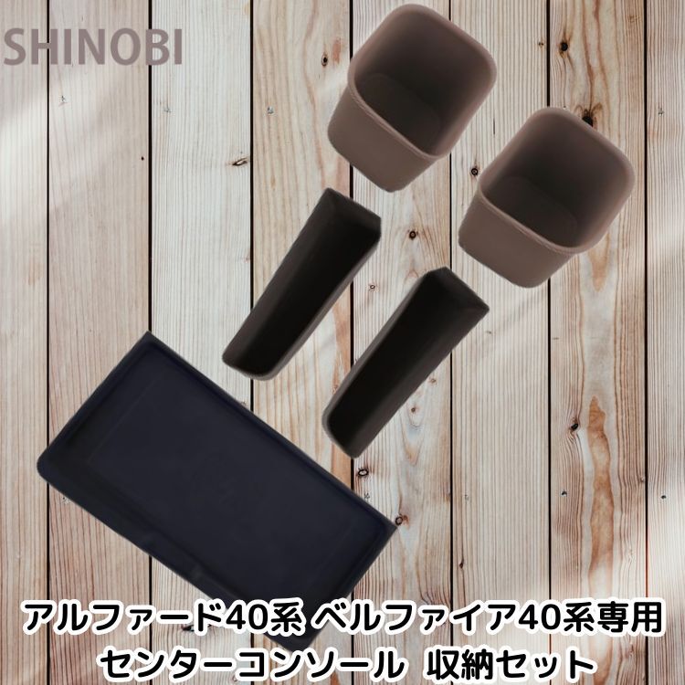 新型アルファード/ヴェルファイア40系専用 コンソール収納&充電パッドセット シリコンパッド素材 ガソリン車のみ適合 拍卖