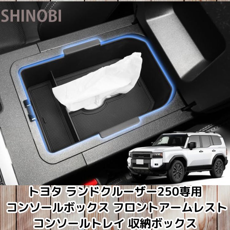 トヨタ ランドクルーザー250専用 コンソールボックス フロントアームレスト コンソールトレイ 収納ボックス 小物入れ ランクル250拍卖