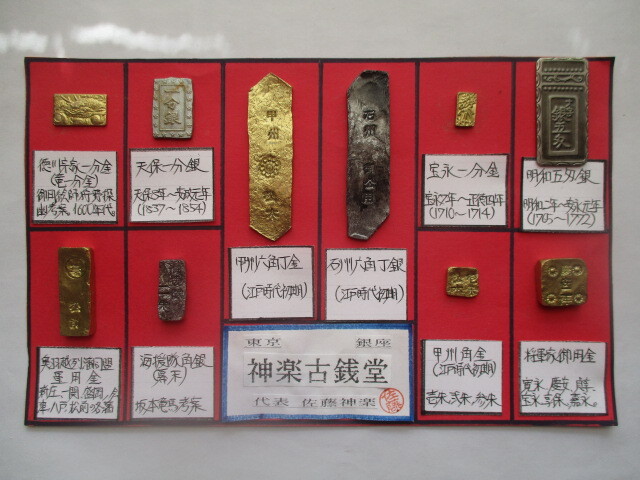 【身辺整理】古銭コレクション 江戸角金銀10点一括②拍卖