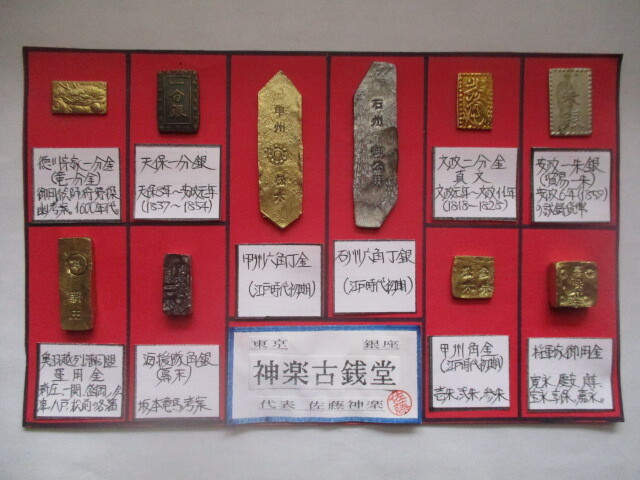 【身辺整理】古銭コレクション 江戸角金銀10点一括⑤拍卖