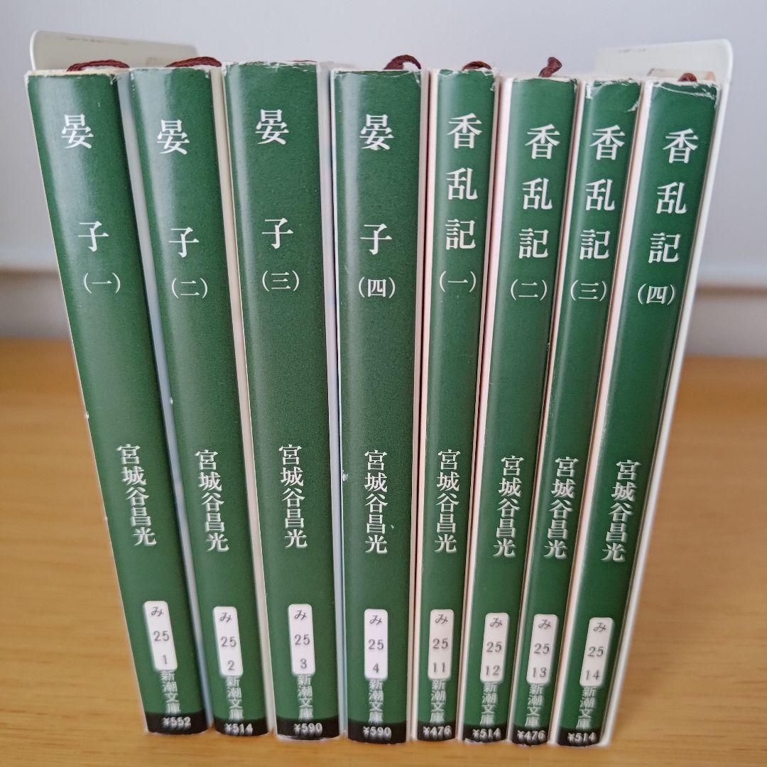 k-880 全巻セット 晏子 香乱記 文庫 時代小説 宮城谷昌光拍卖