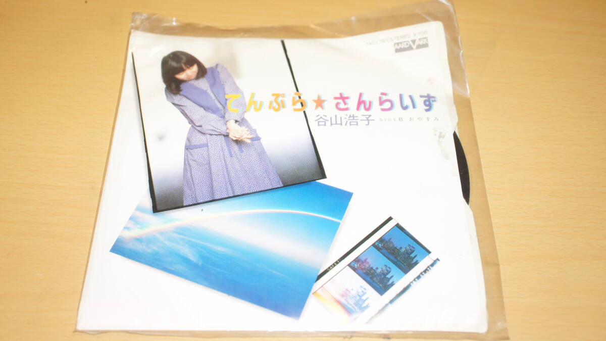 【レコード】7A0176 谷山浩子 てんぷら☆さんらいず / おやすみ拍卖
