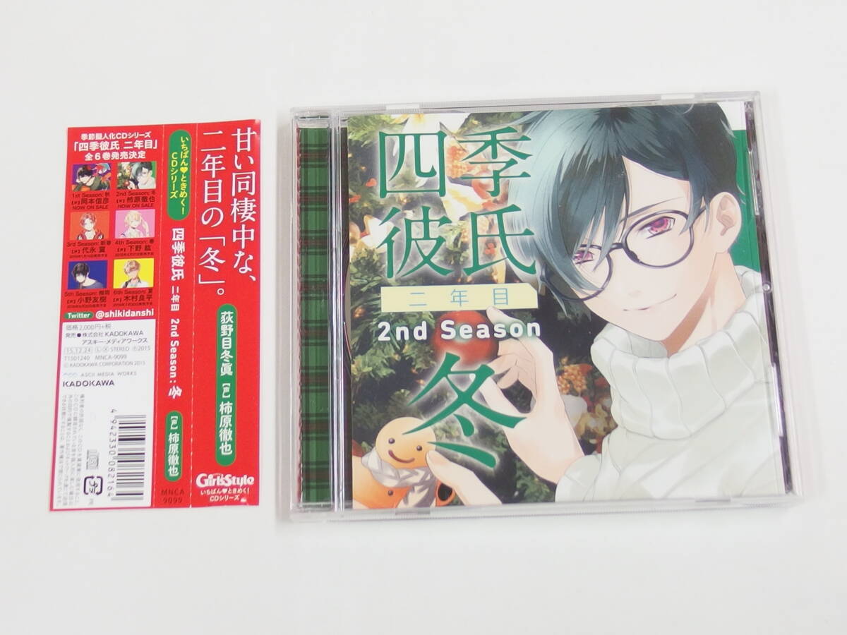 CD / 帯付き / 四季彼氏 二年目 2nd Season:冬 荻野目冬眞 / 声 柿原徹也 / 『M48』 / 中古拍卖