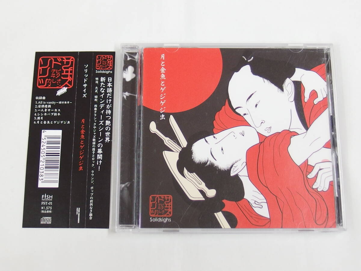 CD / 帯付き / ソリッドサイズ / 月と金魚とゲジゲジ虫 / 『M46』 / 中古拍卖