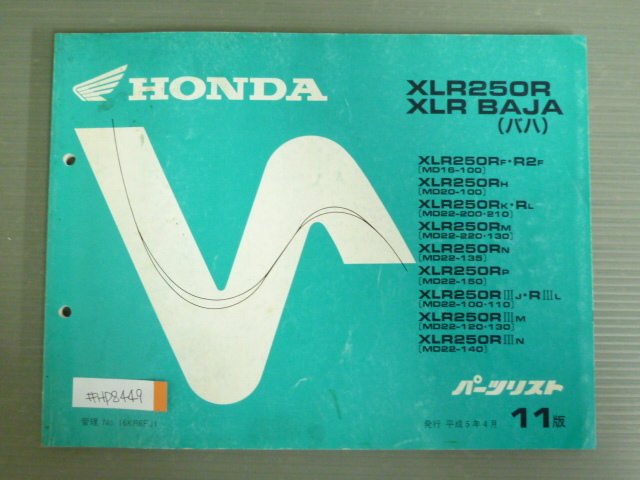 XLR250R XLR BAJA バハ MD16 MD20 MD22 11版 ホンダ パーツリスト パーツカタログ 送料無料拍卖