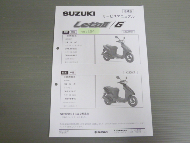 Let`s II G レッツ BB-CA1PA AZ50UDK7 AZ50GK7 スズキ サービスマニュアル 補足版 追補版 送料無料拍卖