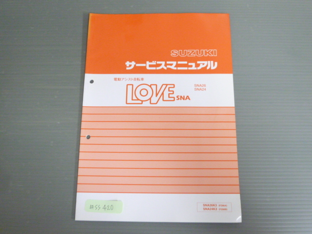 LOVE ラブ SNA26K3 SNA24K3 FZ86A FZ86B 配線図有 スズキ サービスガイド サービスマニュアル 送料無料拍卖