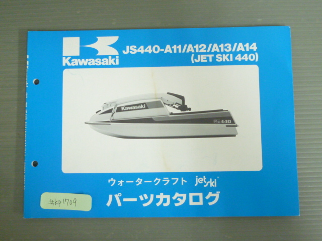 JS440-A11 A12 A13 A14 JET SKI 440 ジェットスキー カワサキ パーツリスト パーツカタログ 送料無料拍卖