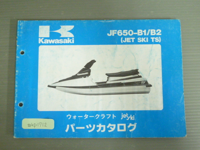 JF650-B1 B2 JET SKI TS ジェットスキー カワサキ パーツリスト パーツカタログ 送料無料拍卖