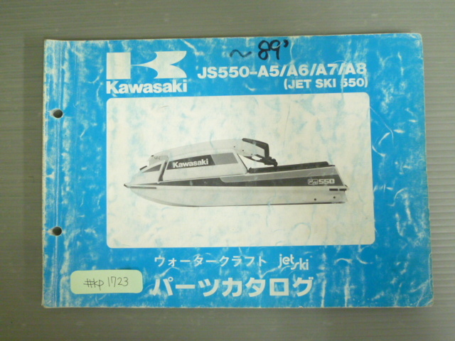 JS550-A5 A6 A7 A8 JET SKI 550 ジェットスキー カワサキ パーツリスト パーツカタログ 送料無料拍卖
