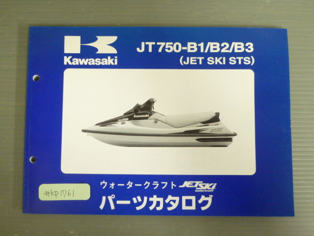 JT750-B1 B2 B3 JET SKI STS ジェットスキー カワサキ パーツリスト パーツカタログ 送料無料拍卖