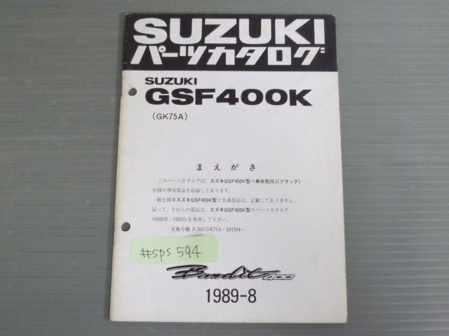 Bandit 400 バンディット GSF400K GK75A スズキ パーツリスト パーツカタログ 補足版 追補版 送料無料拍卖