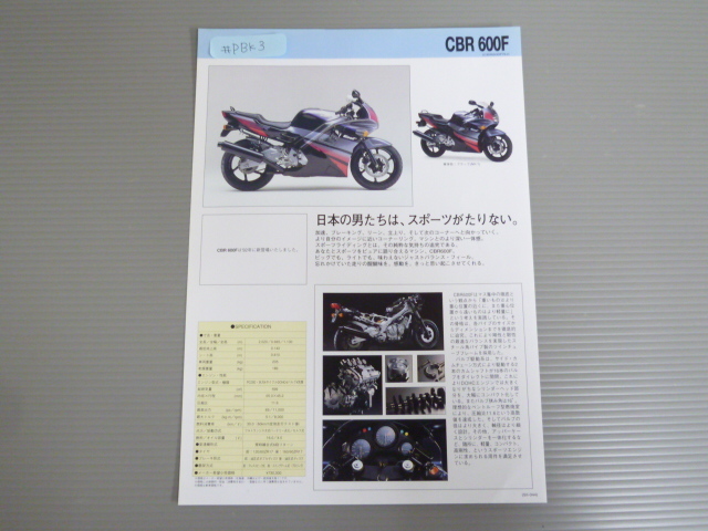 HONDA ホンダ CBR600F CBR600FNJ 販促店内用 カタログ メンテナンスデータ A4サイズ 送料無料拍卖