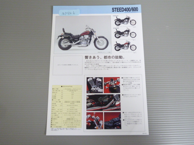 HONDA ホンダ STEED 400 600 スティード NV400CPJ NV600CPJ 販促店内用 カタログ メンテナンスデータ A4サイズ 送料無料拍卖