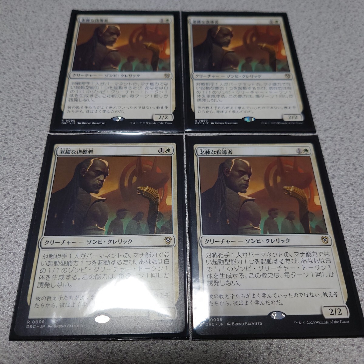 MTG DRC 老練な指導者 日本語 四枚セット 霊気走破 DFT 統率者デッキ 即決拍卖