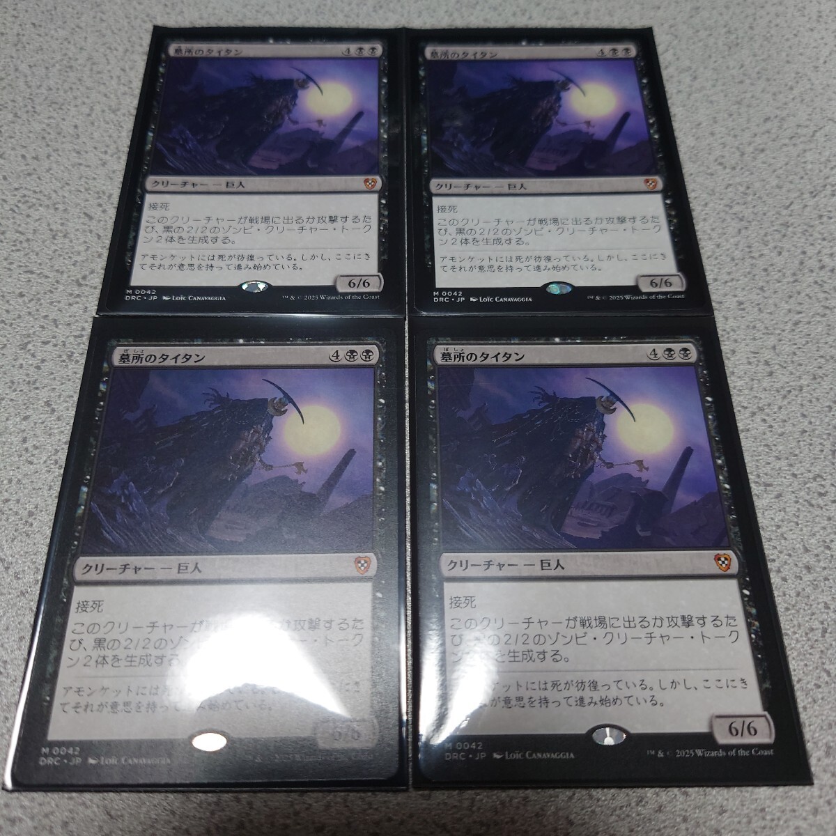 MTG DRC 墓所のタイタン 日本語 四枚セット 霊気走破 DFT 統率者デッキ 即決拍卖