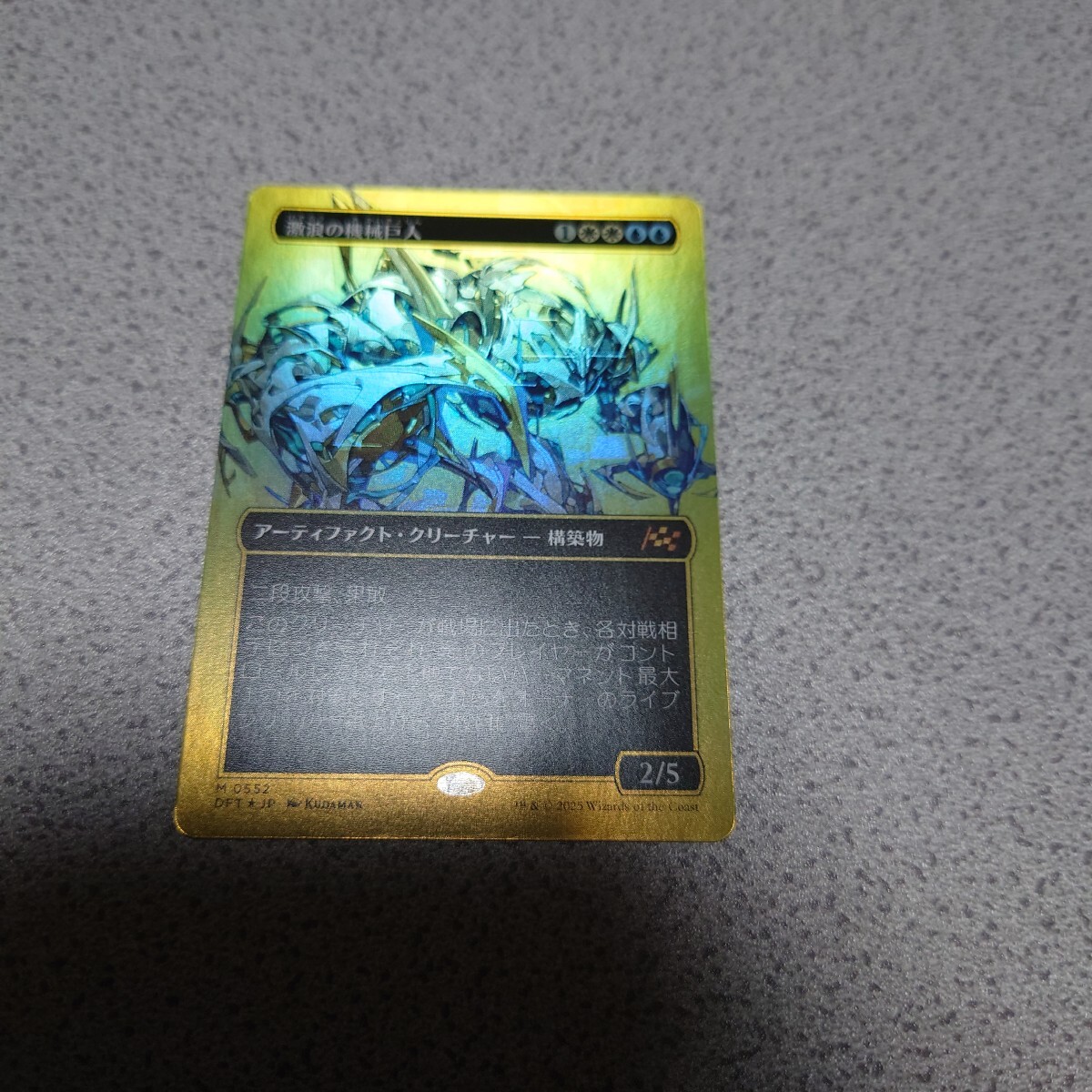 MTG DFT 激浪の機械巨人 日本語ファーストプレイスfoil 一枚 ボーダーレス 霊気走破 a 即決拍卖