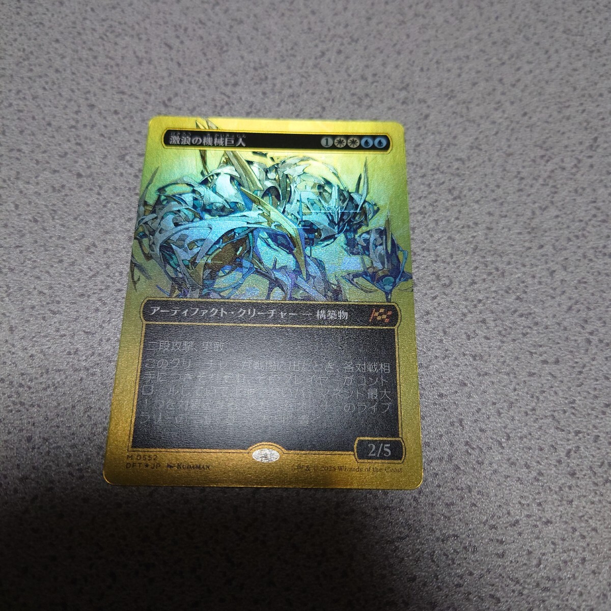 MTG DFT 激浪の機械巨人 日本語ファーストプレイスfoil 一枚 ボーダーレス 霊気走破 b 即決拍卖