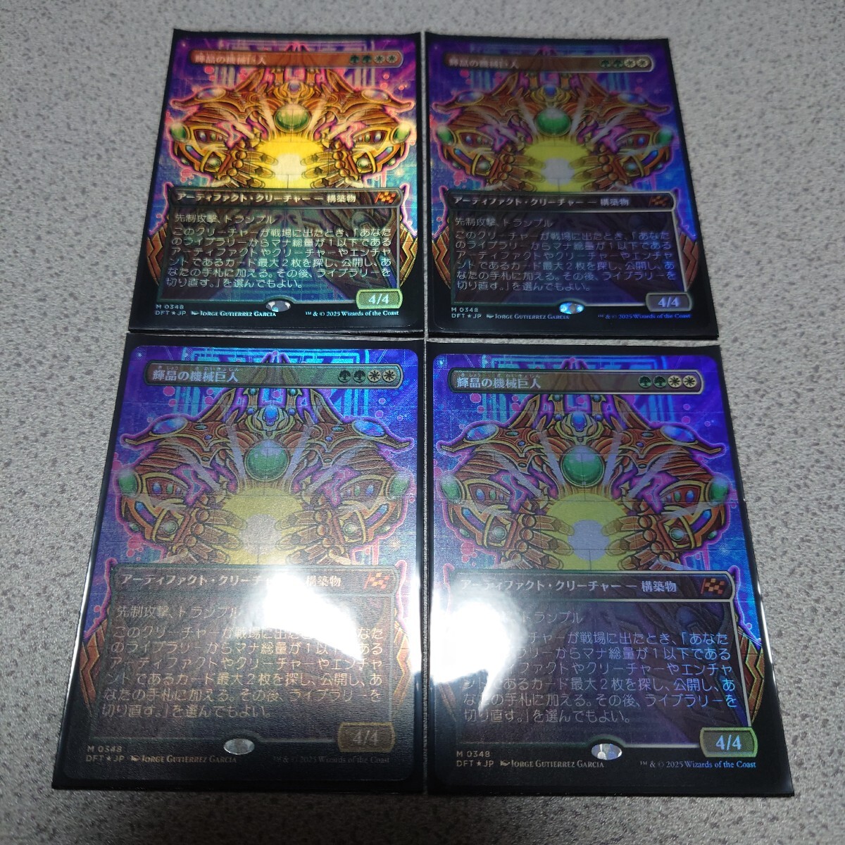 MTG DFT 輝晶の機械巨人 日本語foil 四枚セット ボーダーレス 霊気走破 即決拍卖