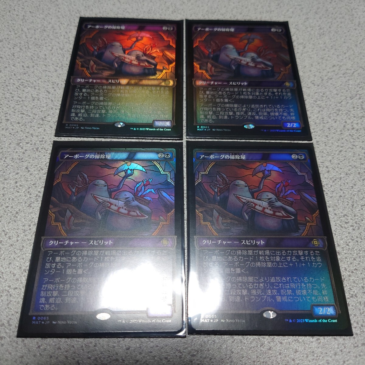 MTG MAT アーボーグの掃除屋 日本語foil 四枚セット ショーケース 機械兵団の進軍 決戦の後に 即決拍卖