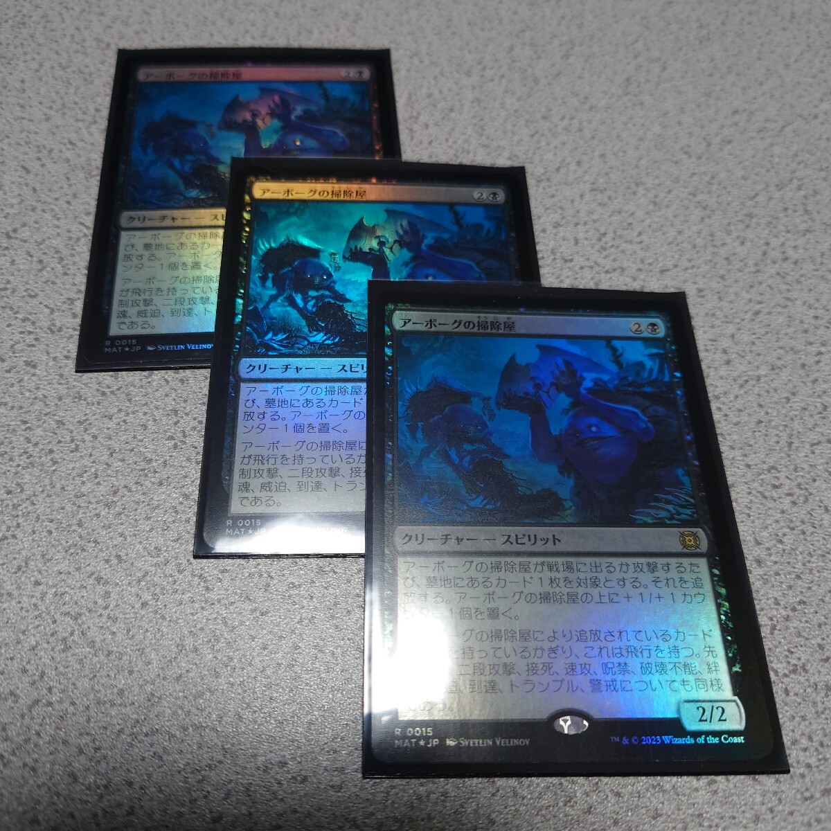 MTG MAT アーボーグの掃除屋 日本語foil 三枚セット 機械兵団の進軍 決戦の後に 即決拍卖