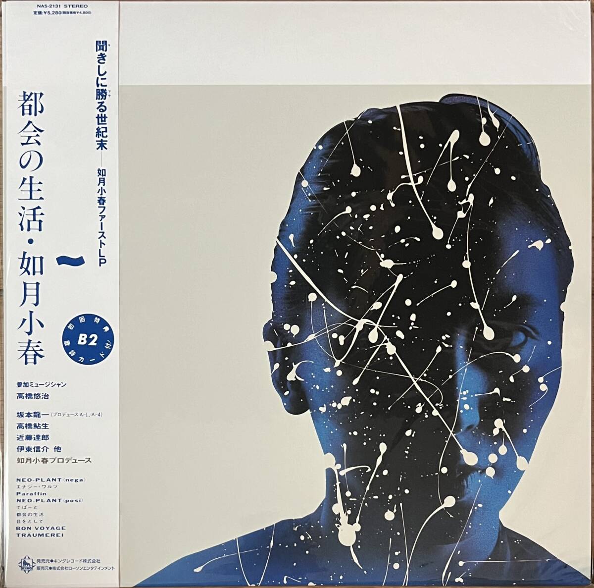 如月小春 - 都会の生活 / 坂本龍一拍卖