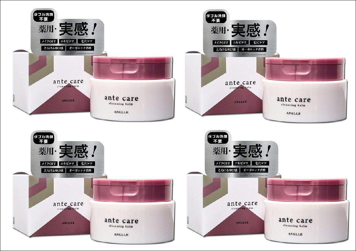 【定価2200円×4個セット】ante care  クレンジングバーム(85g)W洗顔不要 新品拍卖