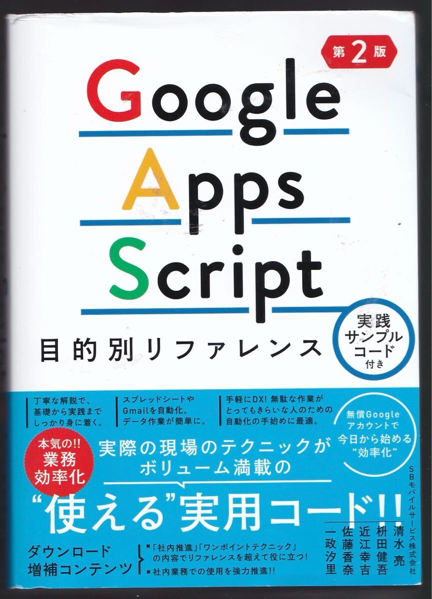 Google Apps Script 目的別リファレンス 第2版拍卖