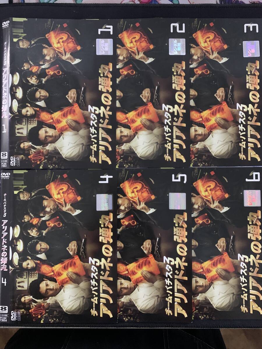 チーム・バチスタ 3 アリアドネの弾丸 全6巻 レンタル DVD 拍卖