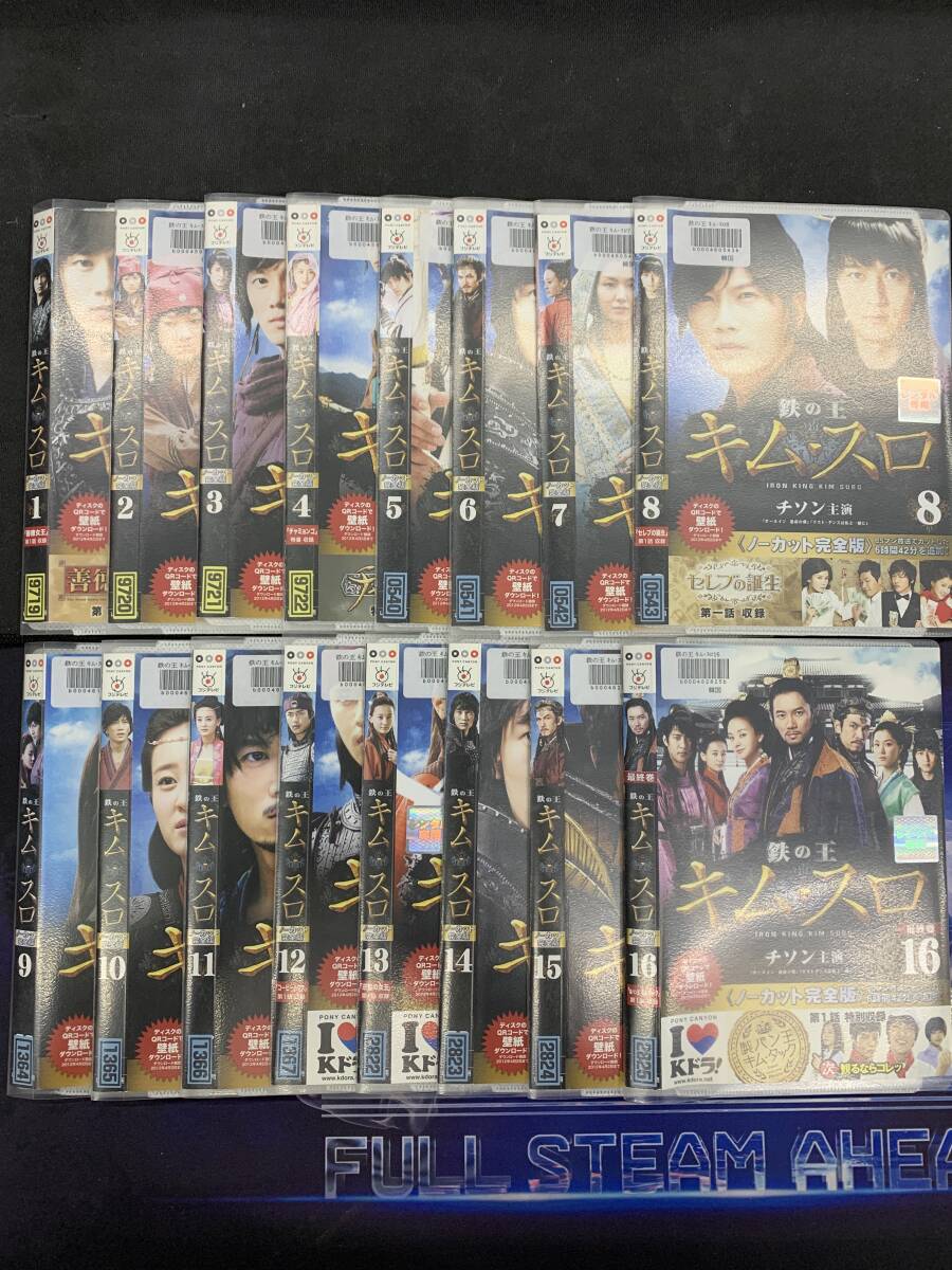 鉄の王 キム・スロ 全16巻 レンタル DVD拍卖