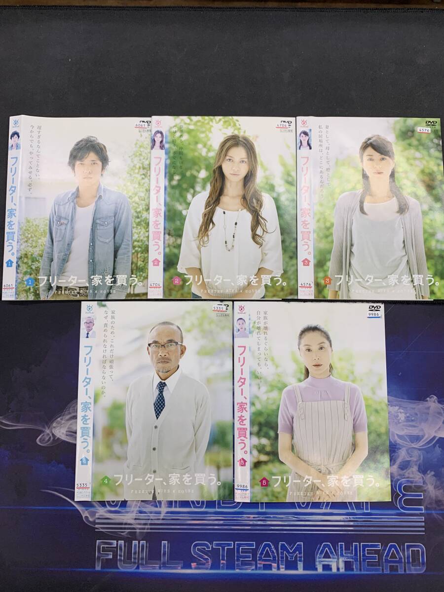 フリーター、家を買う。 全5巻 レンタル DVD拍卖