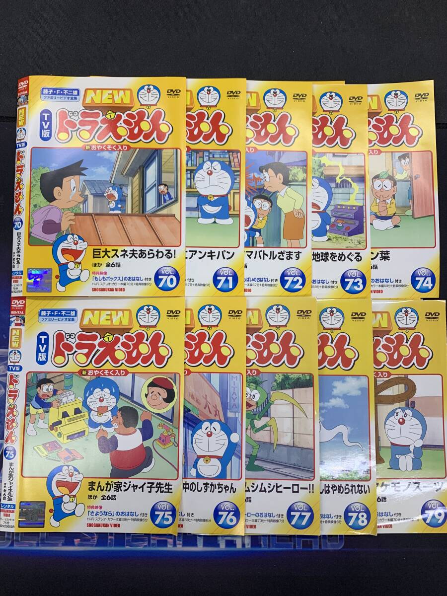 NEW TV版 ドラえもん 70~79 全10枚 レンタル DVD拍卖