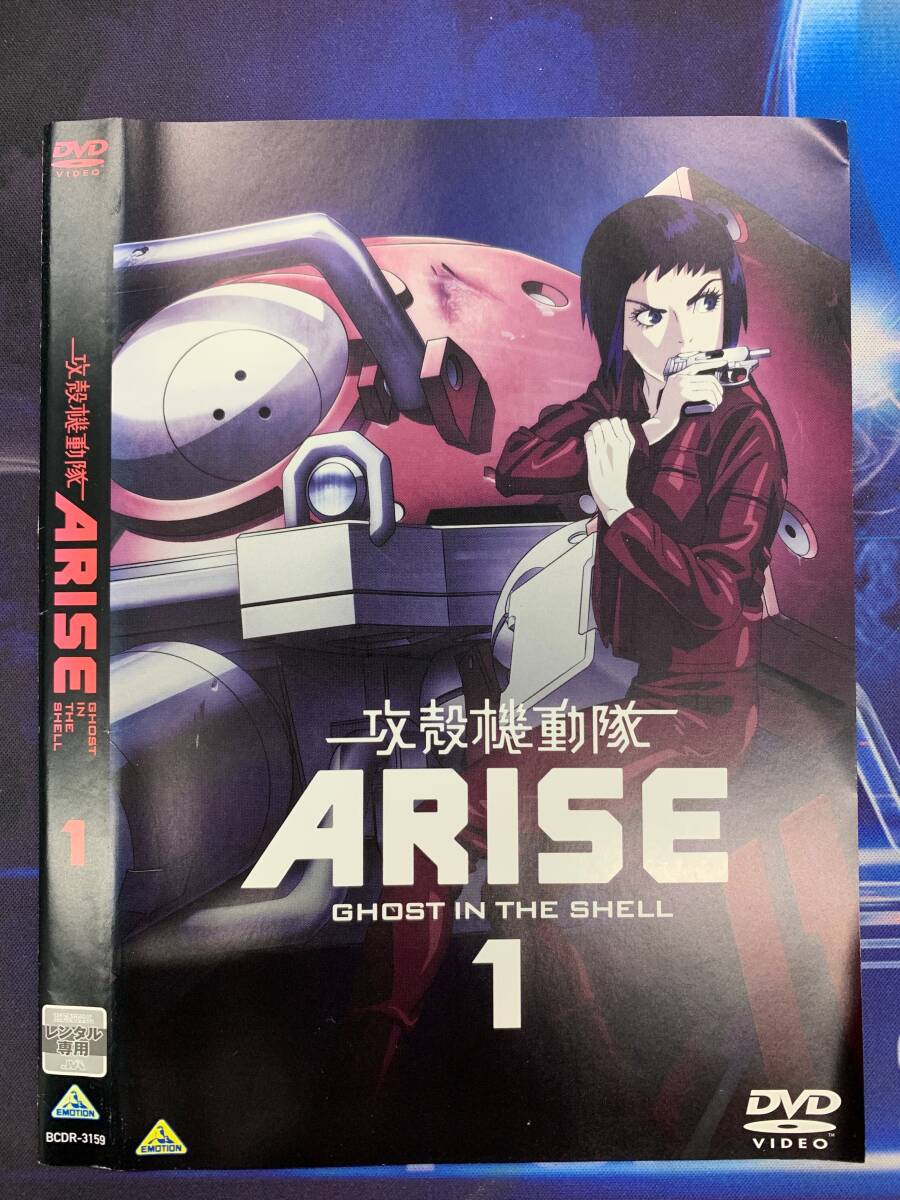 攻殻機動隊ARISE1 レンタル DVD拍卖