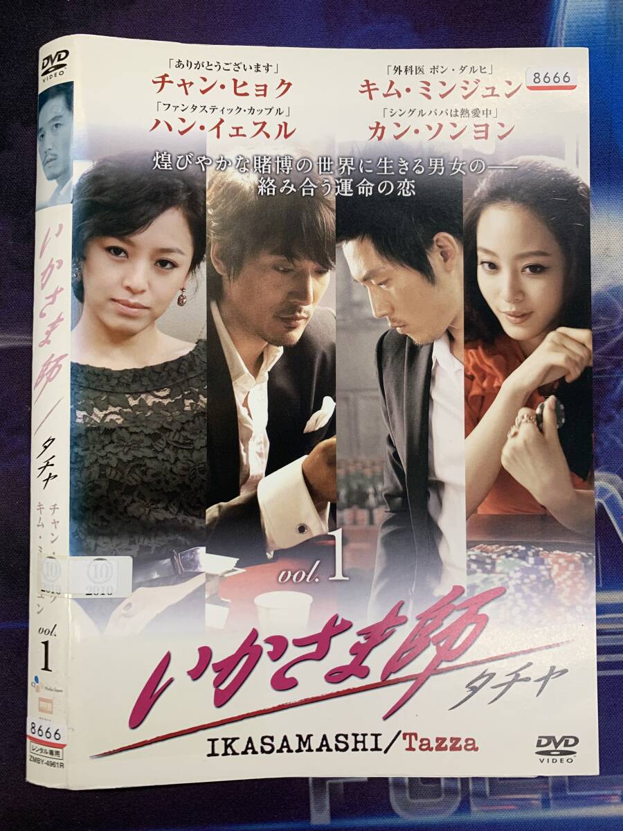 いかさま師タチャ 全巻 レンタル DVD拍卖