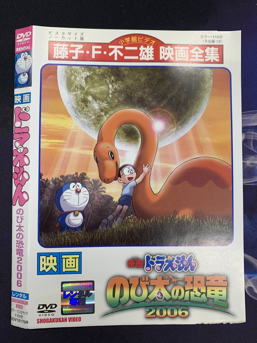 映画ドラえもん のび太の恐竜2006 レンタル DVD拍卖