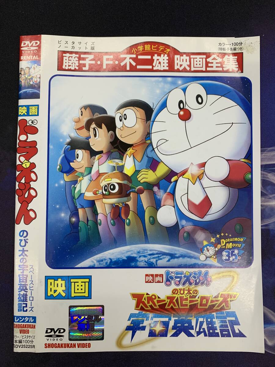 映画ドラえもん のび太のスペースヒーローズ 宇宙英雄記 レンタル DVD拍卖