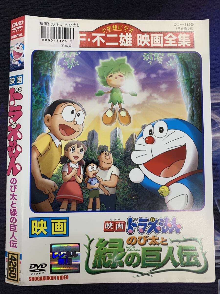 映画ドラえもん のび太と緑の巨人伝 レンタル DVD (4250)拍卖