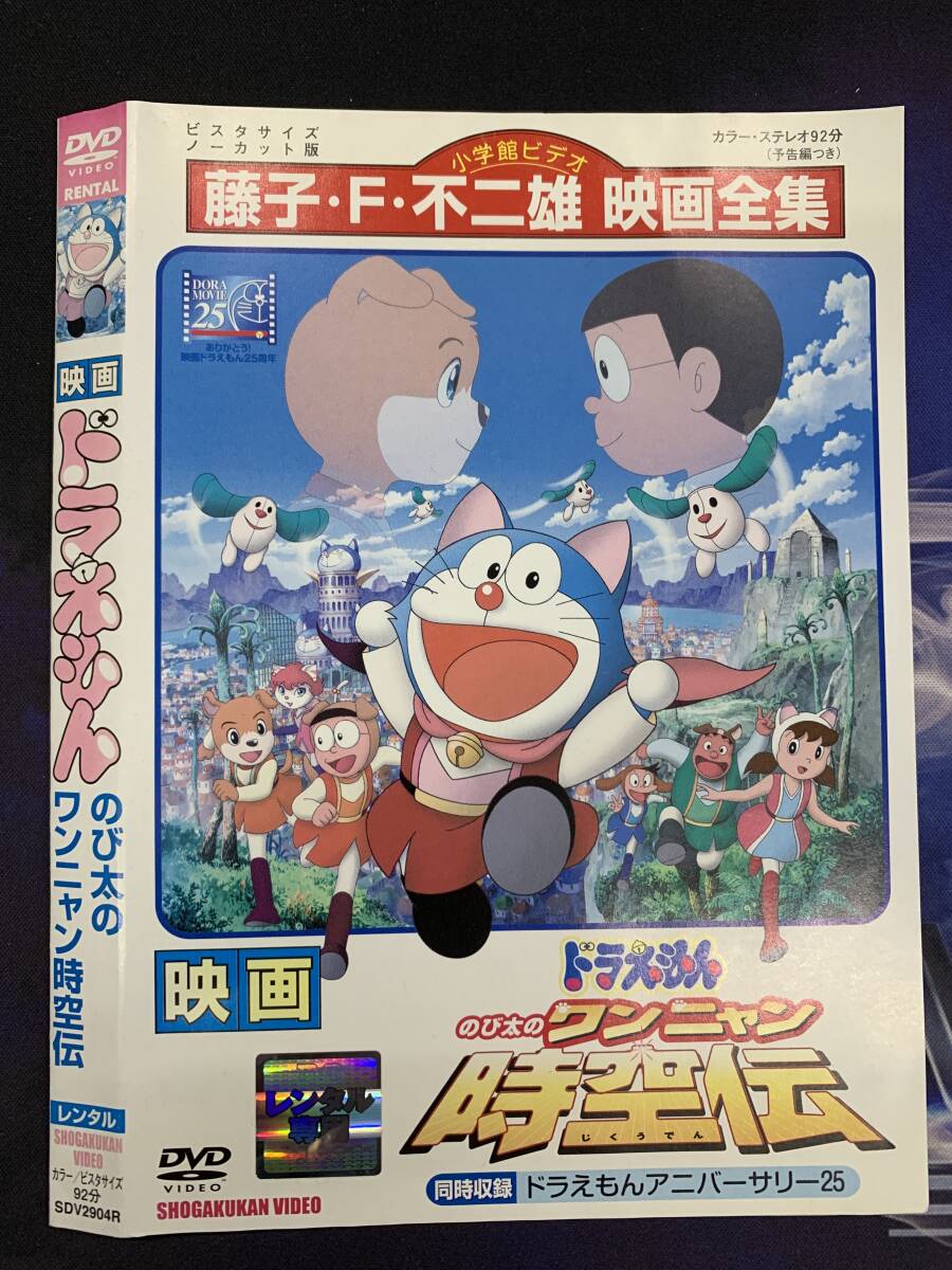映画ドラえもん のび太のワンニャン時空伝 レンタル DVD (3585)拍卖