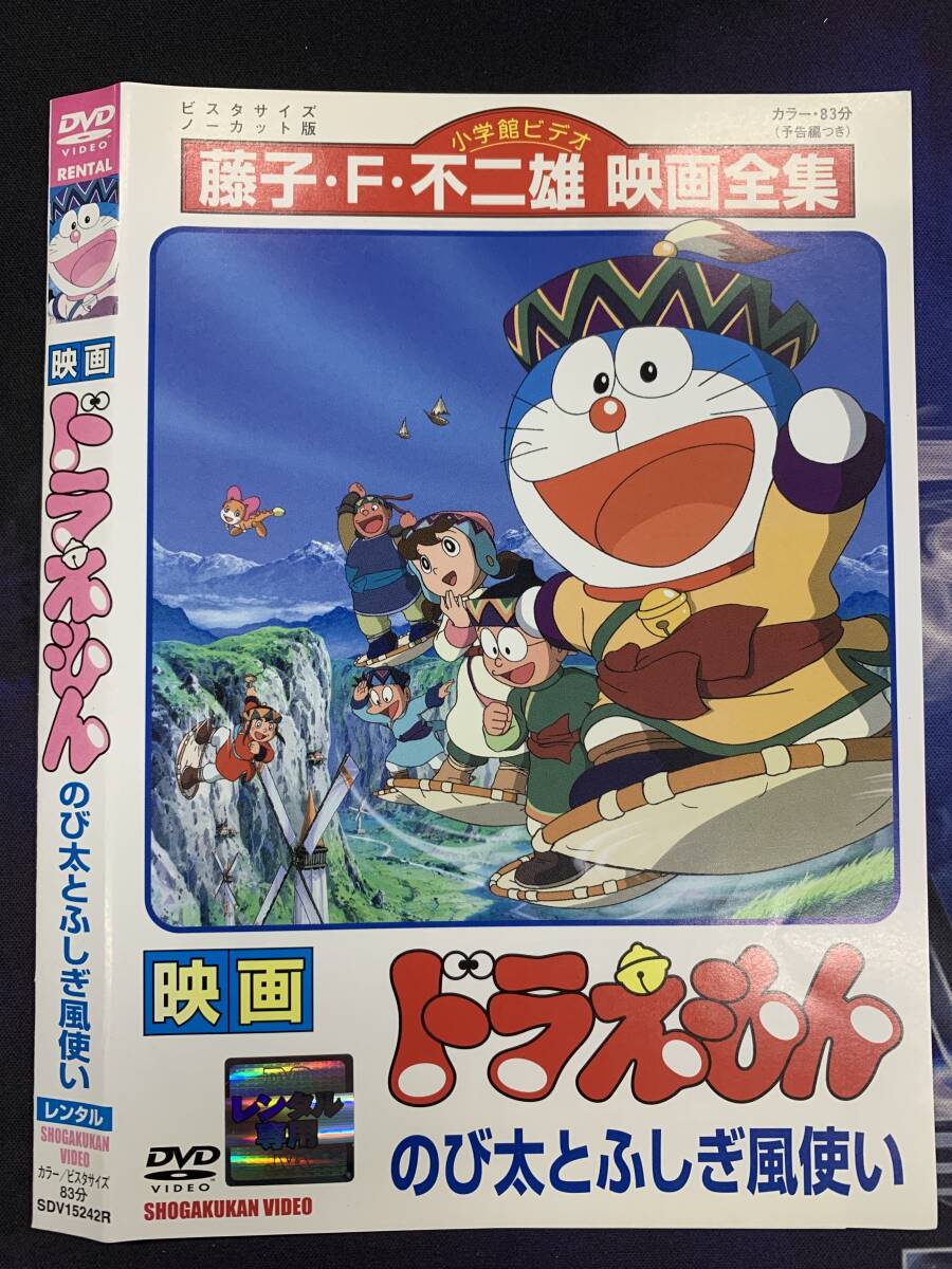 映画ドラえもん のび太とふしぎ風使い レンタル DVD拍卖
