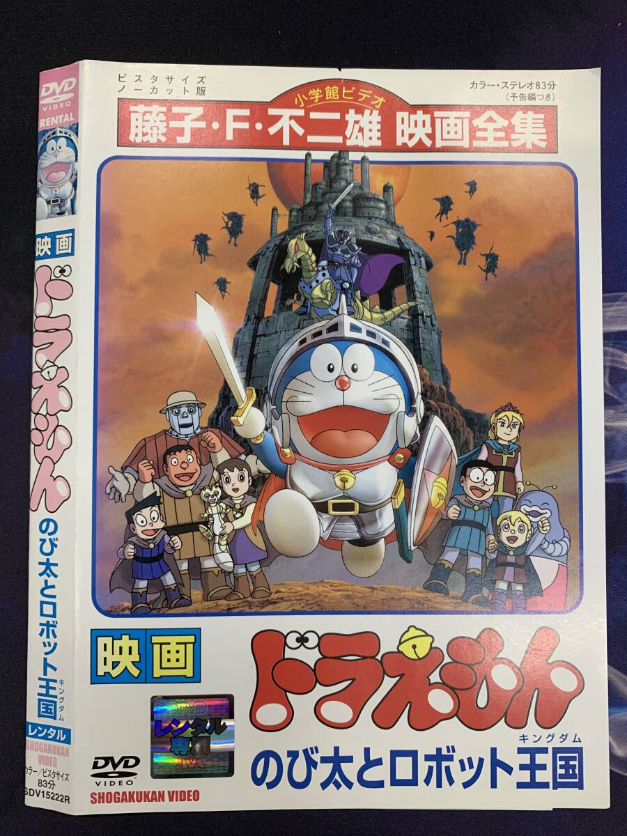 映画ドラえもん のび太とロボット王国 キングダム レンタル DVD拍卖