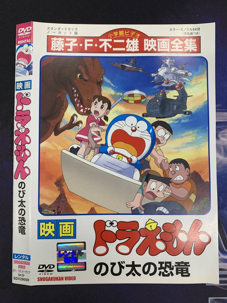 映画ドラえもん のび太の恐竜 レンタル DVD拍卖